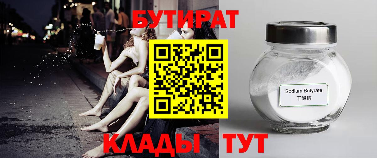 Сибай  БУТИРАТ BDO 33%  Вход с VPN 