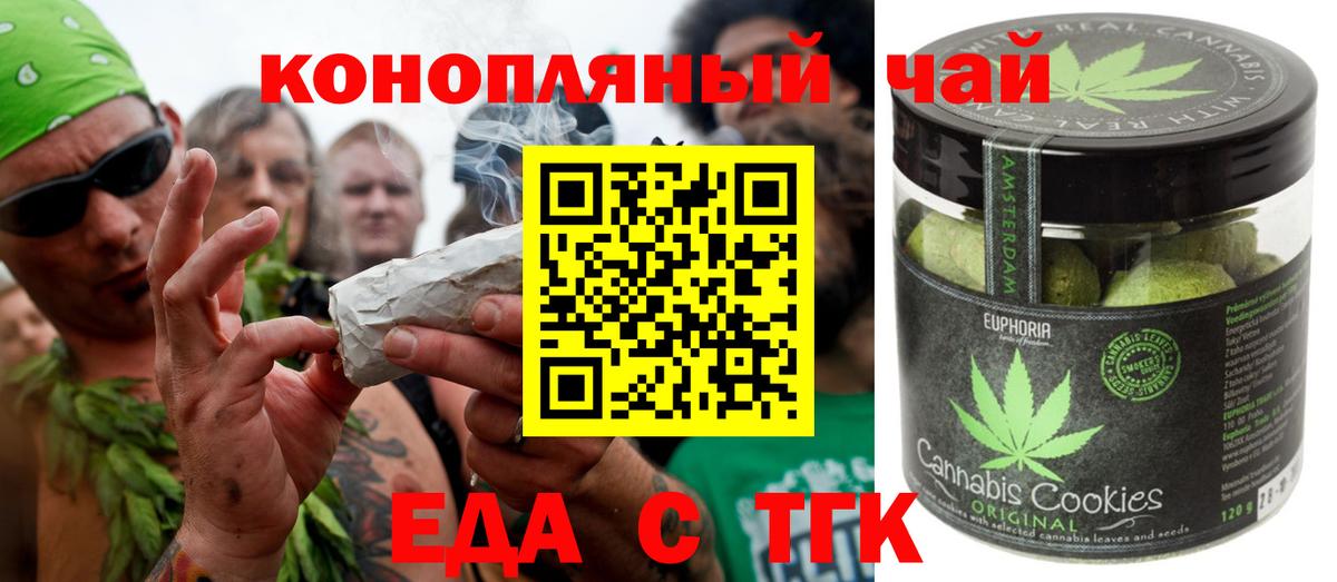 Cannafood марихуана Сибай