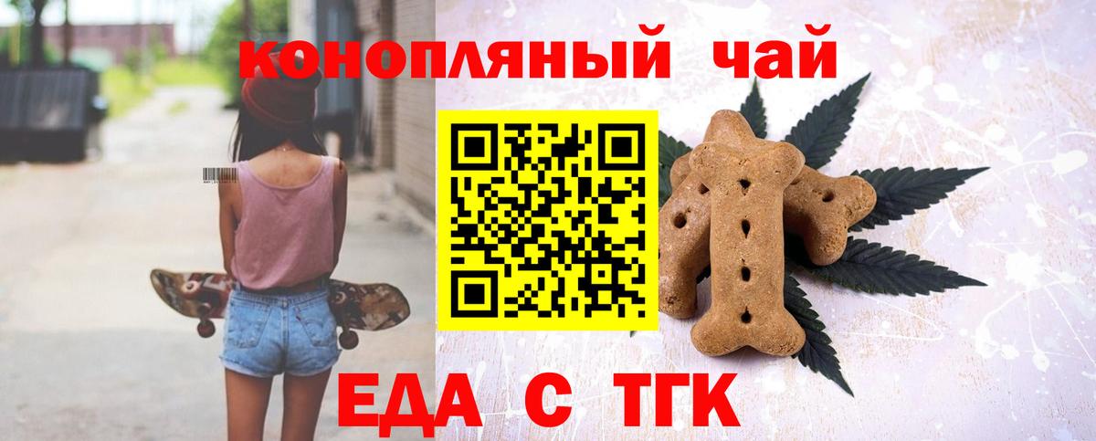 Сибай  Печенье с ТГК конопля  Вход с VPN 