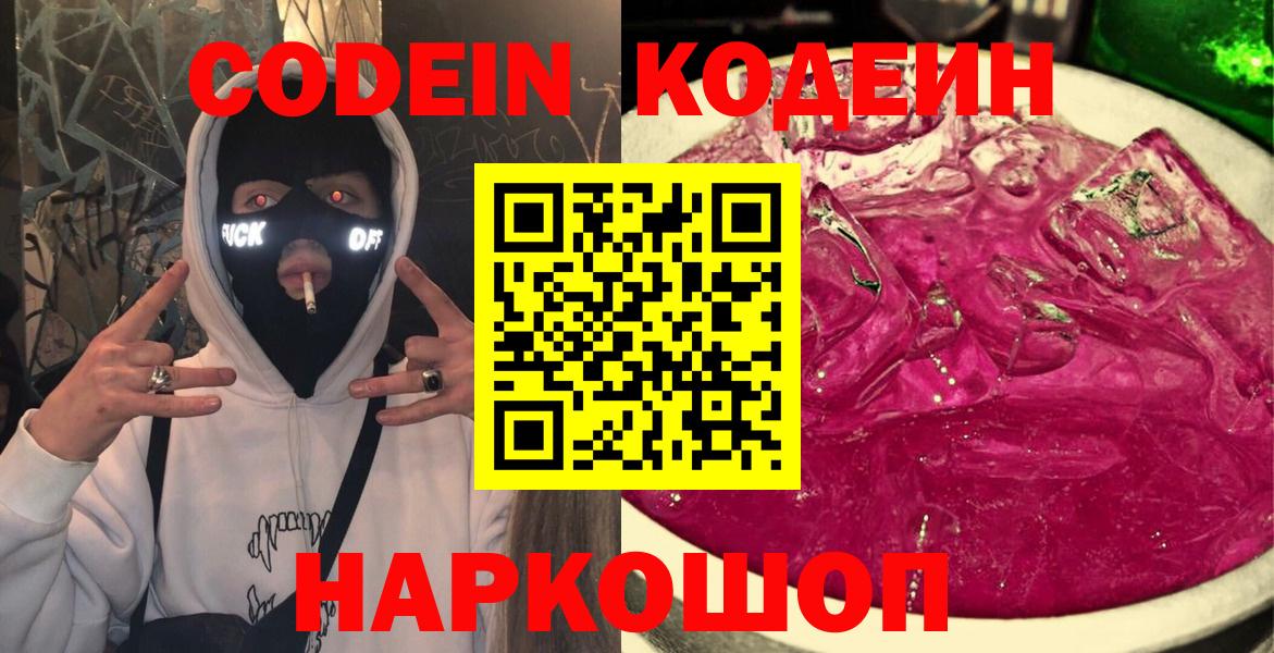 Сибай  Кодеиновый сироп Lean напиток Lean (лин)  Вход с VPN 