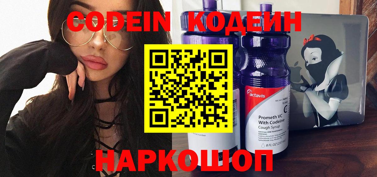 Кодеин напиток Lean (лин) Сибай