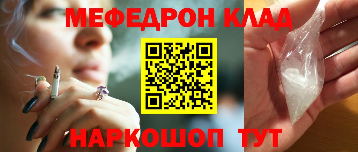 Мефедрон кристаллы Сибай
