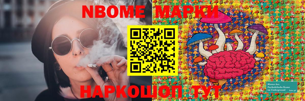 Марки NBOMe 1500мкг  Вход с VPN  Марки 25I-NBOMe  Сибай 